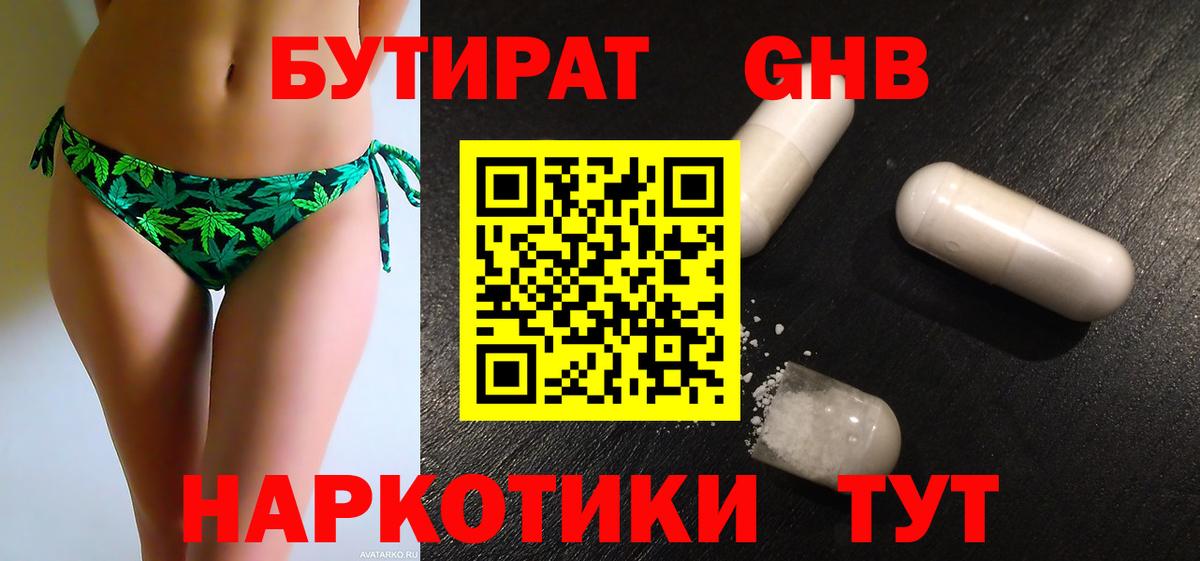 Бутират  Вход с VPN  Кимры  БУТИРАТ оксана 