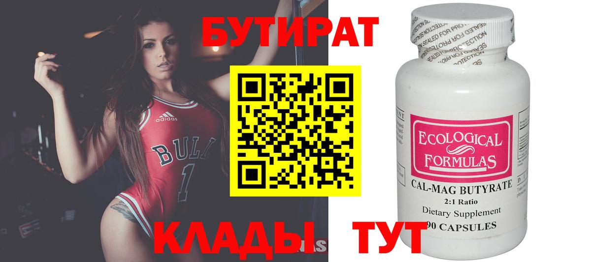 Бутират бутандиол Кимры