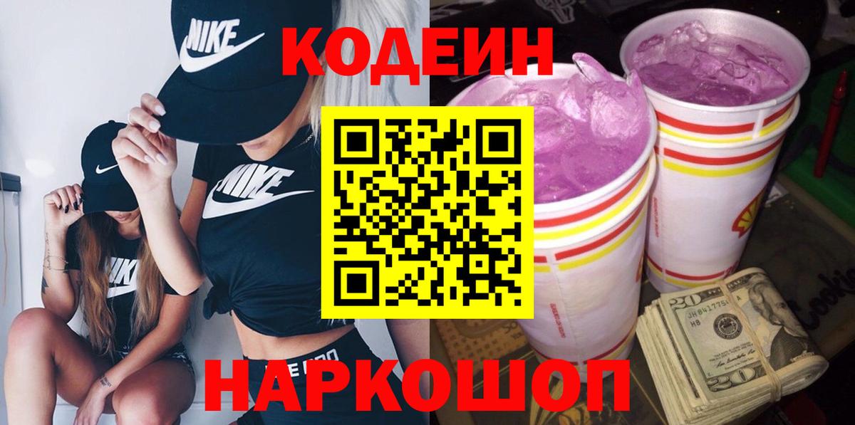 Кодеиновый сироп Lean напиток Lean (лин)  Вход с VPN  Кимры  Кодеин напиток Lean (лин) 