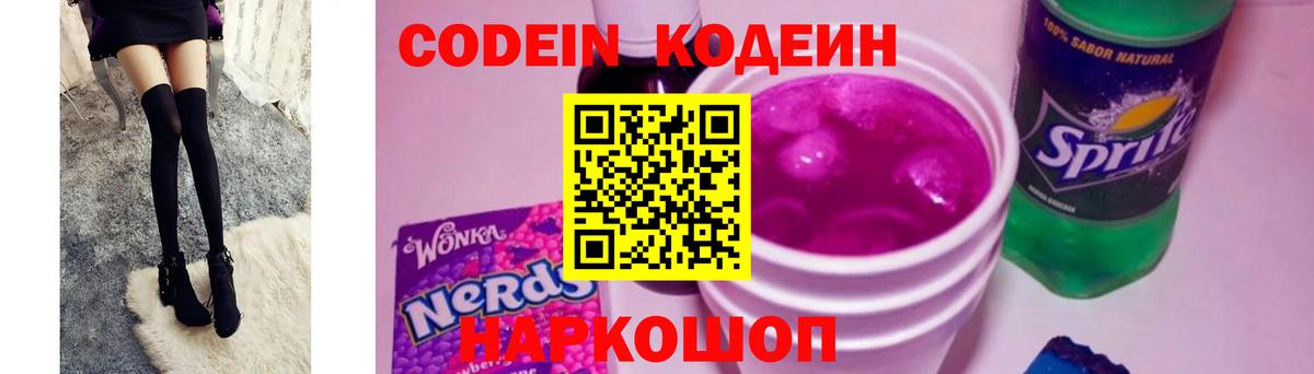 Codein напиток Lean (лин) Кимры
