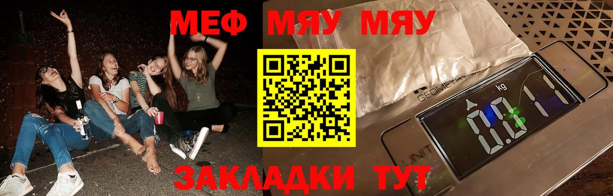 Кимры  МЕФ кристаллы  цена   Вход с VPN  МЯУ-МЯУ VHQ  МЕФ 