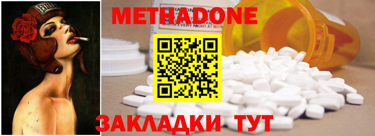 Метадон methadone  Вход с VPN  МЕТАДОН methadone  кракен вход  Кимры 